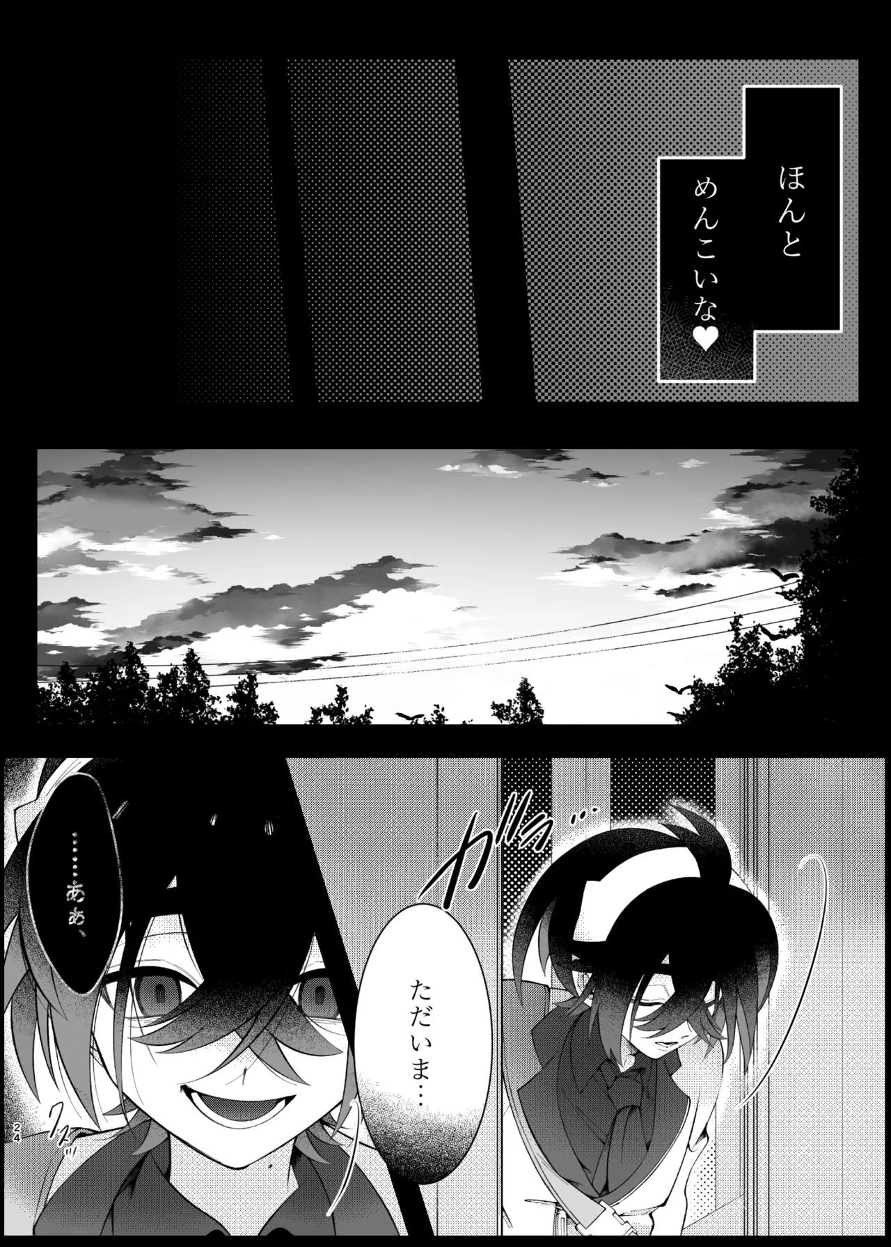 Oborete Ochite Sugatte nee, - Page 21