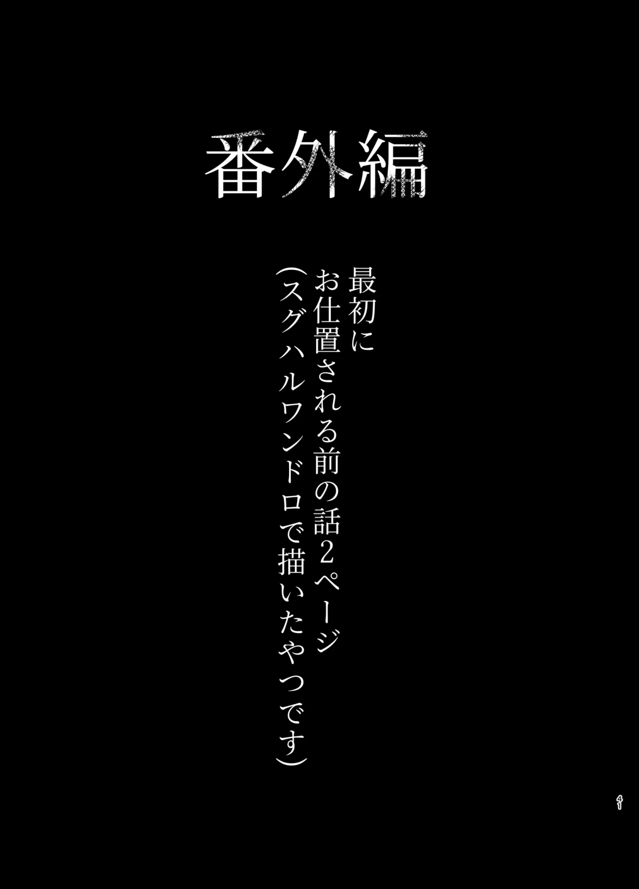 Oborete Ochite Sugatte nee, - Page 38