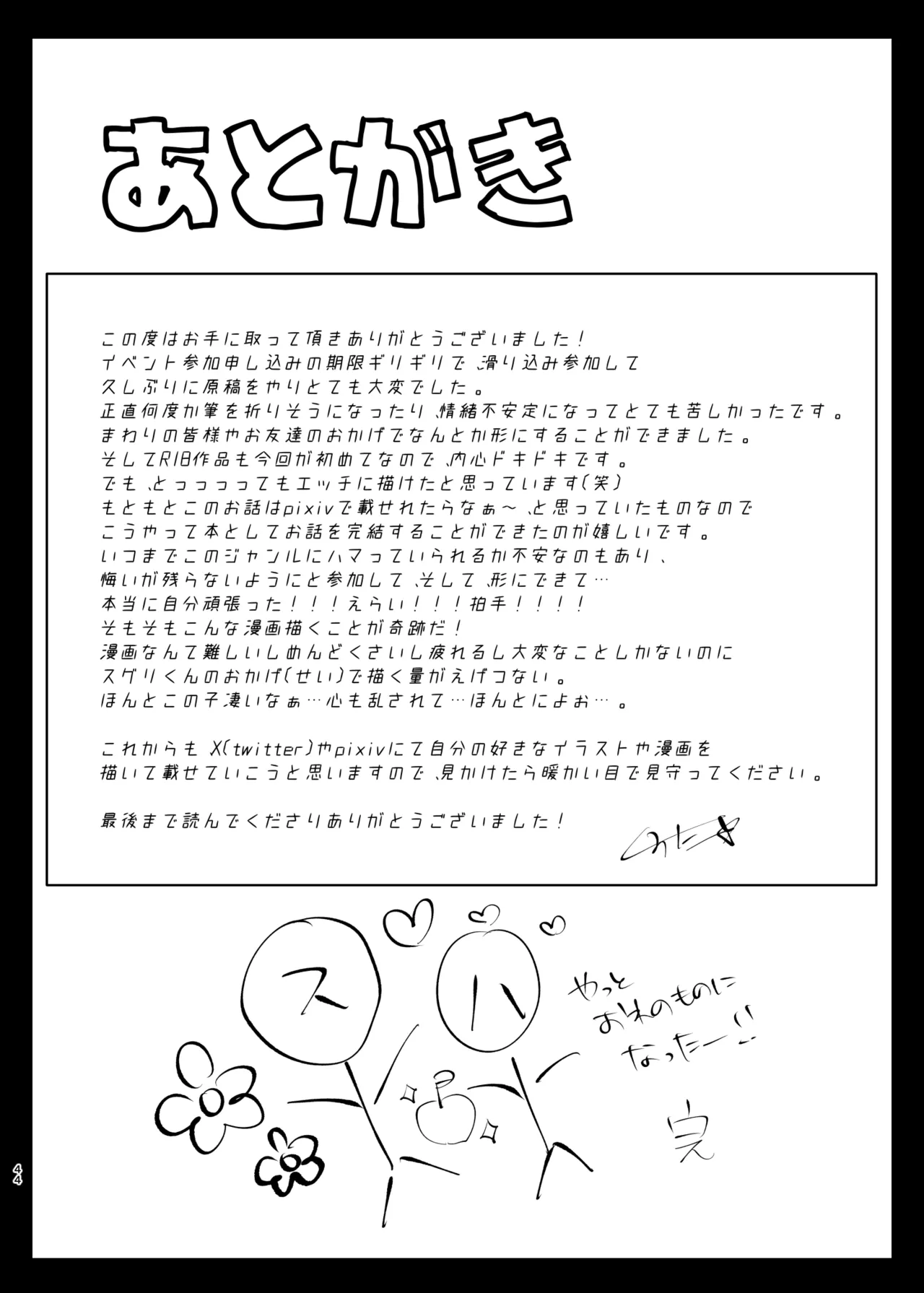Oborete Ochite Sugatte nee, - Page 41
