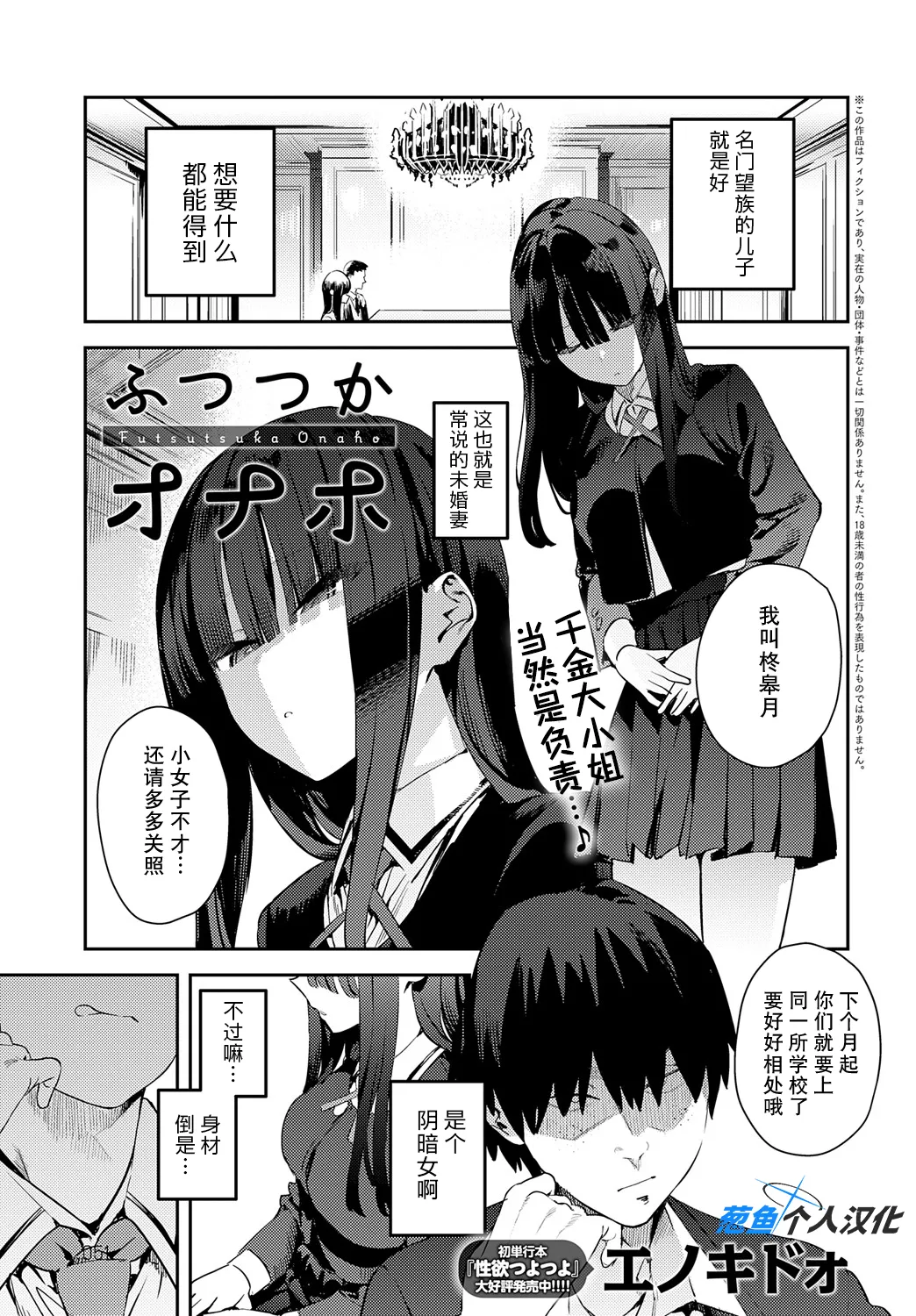 Futsutsuka Onaho - Page 1