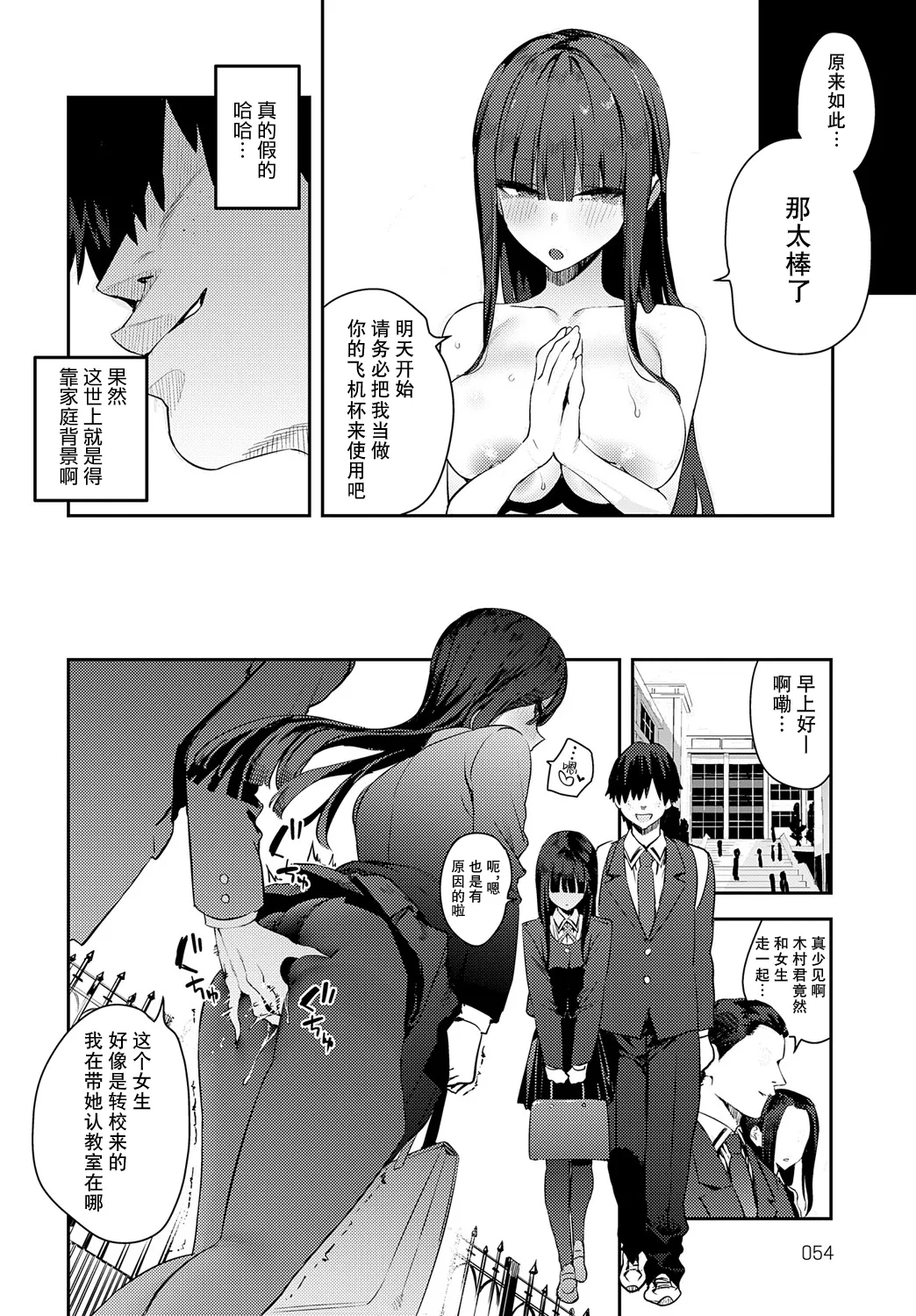 Futsutsuka Onaho - Page 4