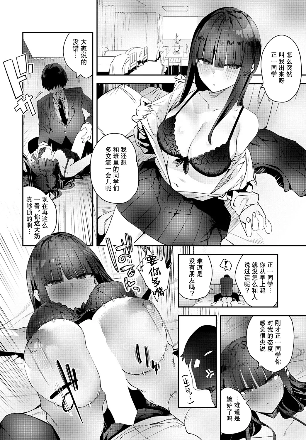 Futsutsuka Onaho - Page 6