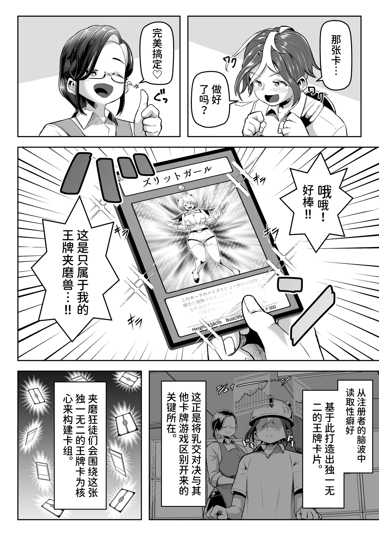 Paizuri Duel - Page 7