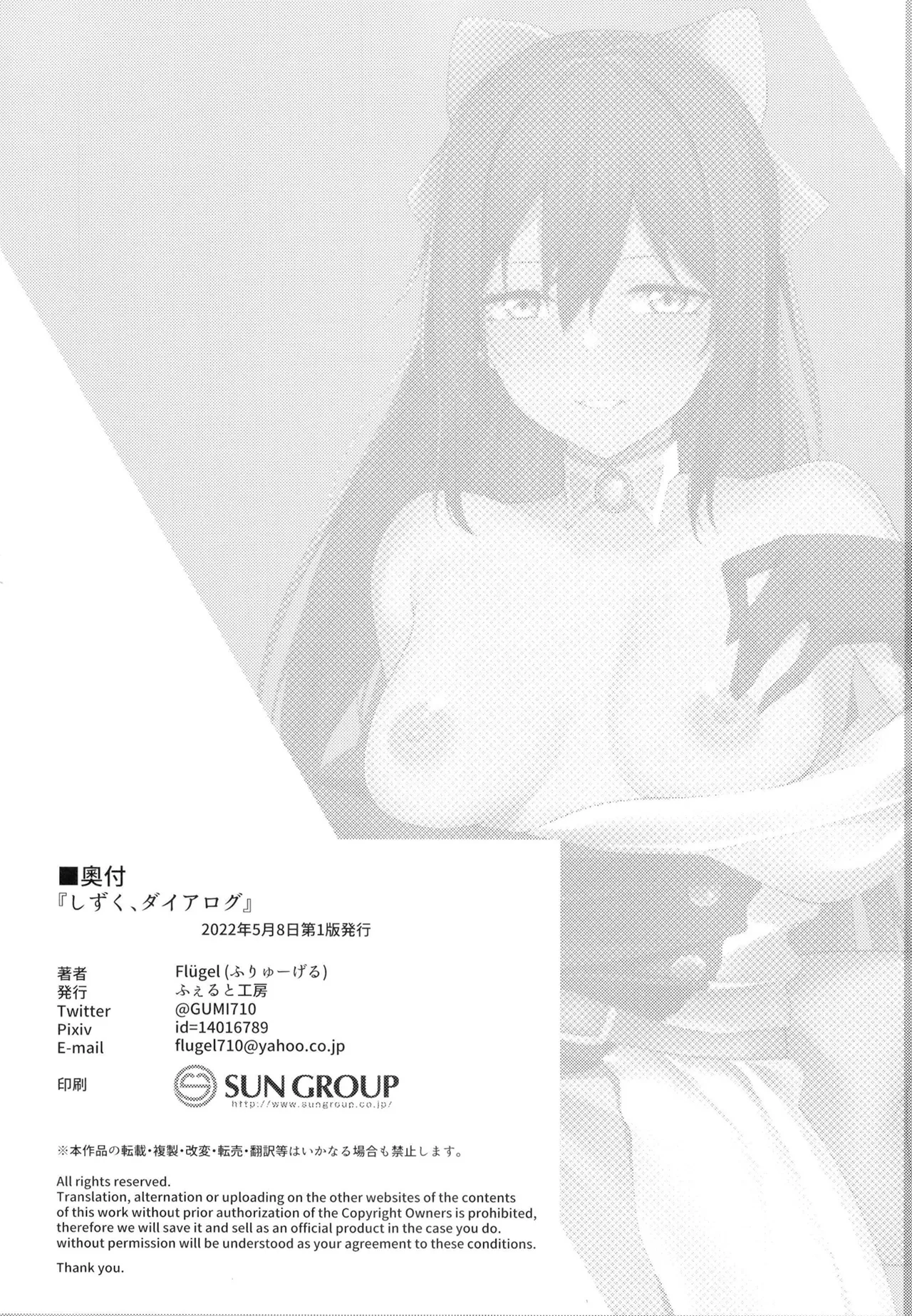 Shizuku, Dialogue - Page 17