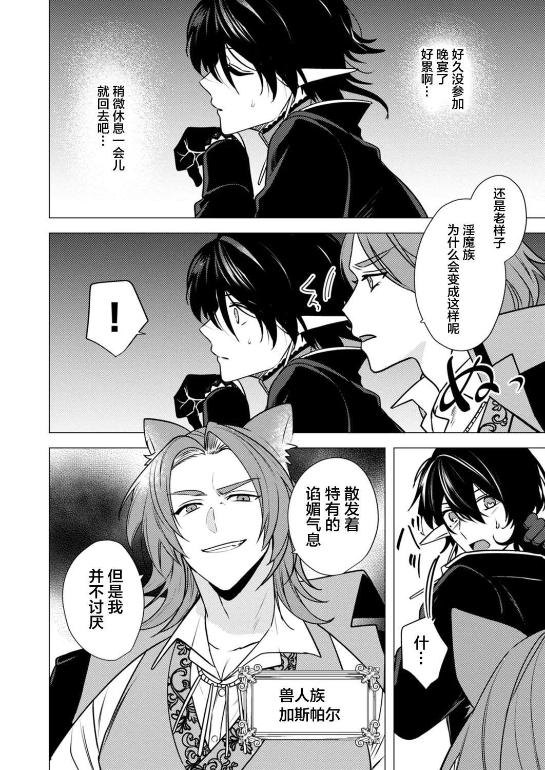 捕食は婚姻のあとで 1-4 - Page 102