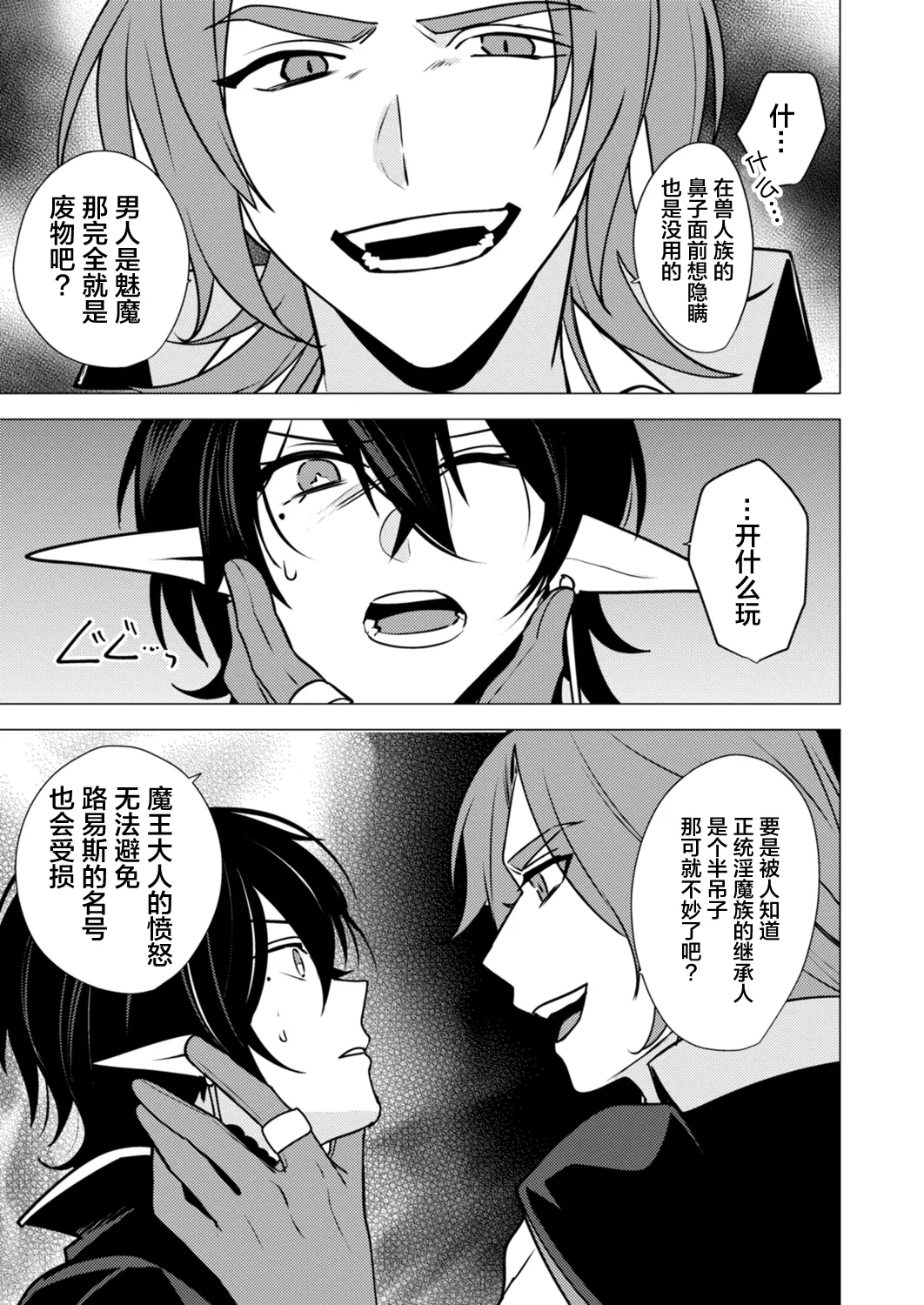 捕食は婚姻のあとで 1-4 - Page 105
