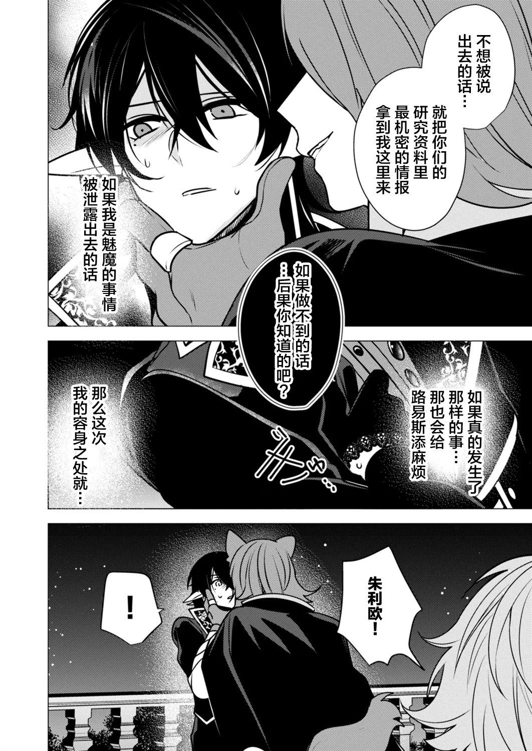 捕食は婚姻のあとで 1-4 - Page 106