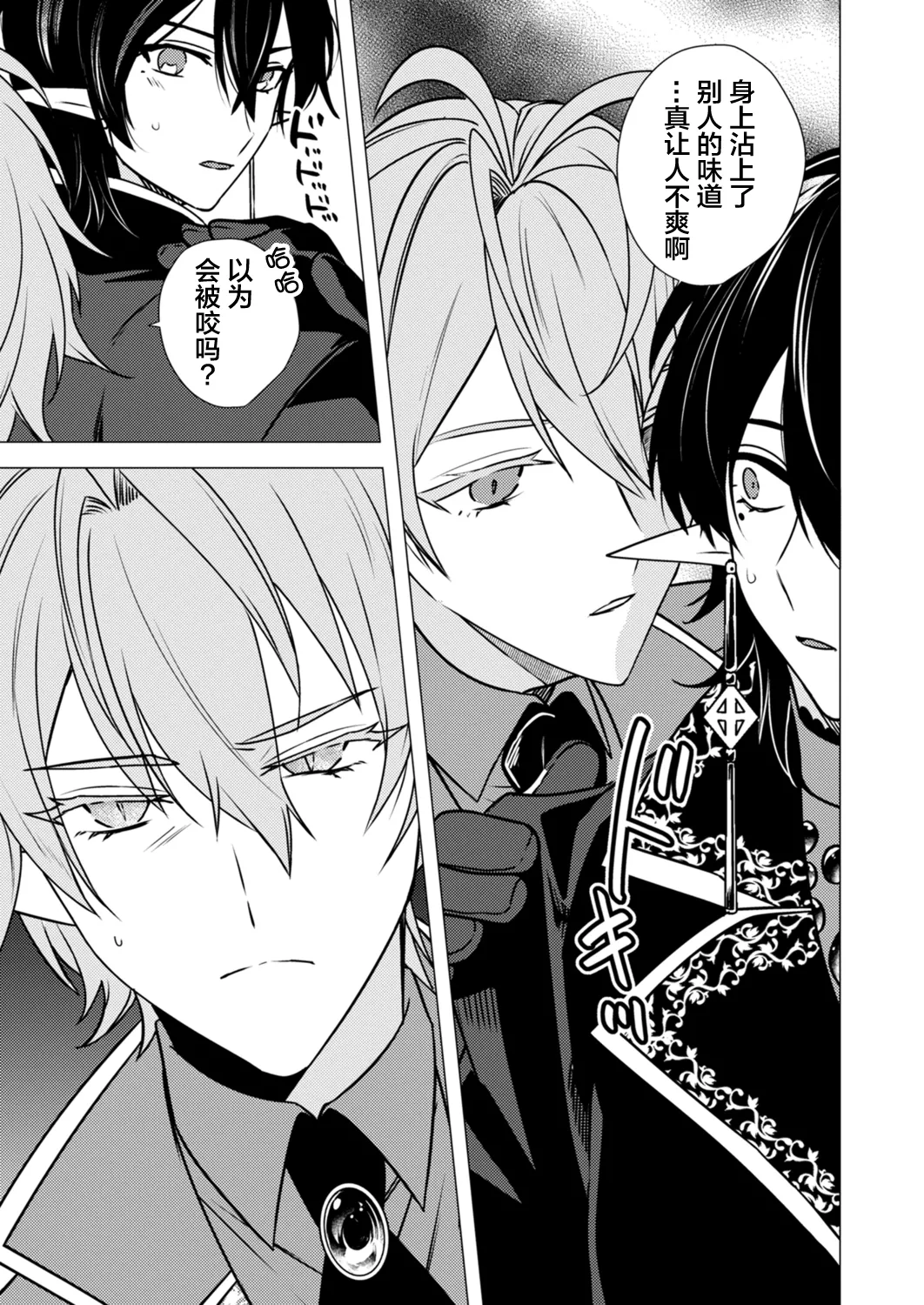 捕食は婚姻のあとで 1-4 - Page 109