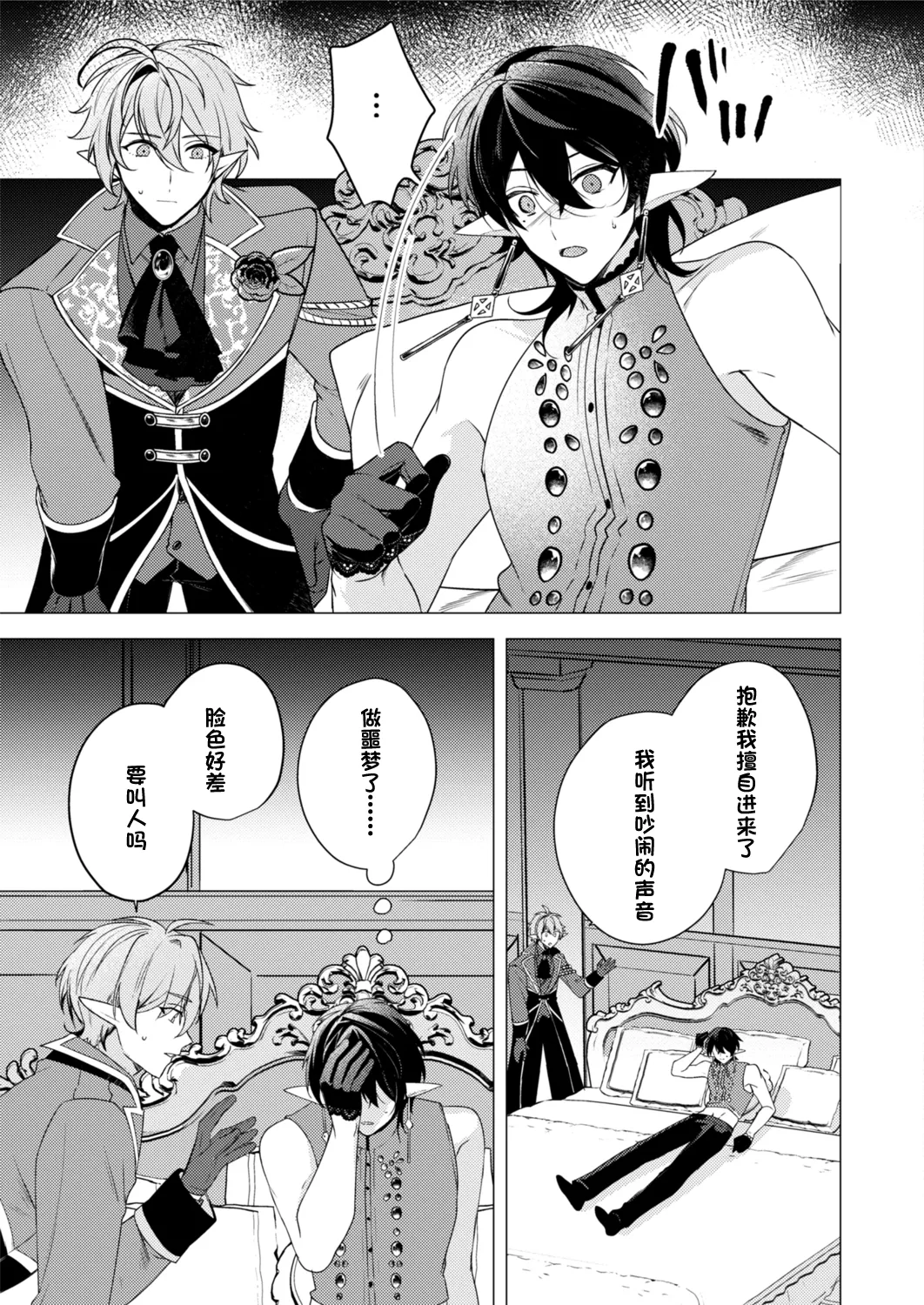 捕食は婚姻のあとで 1-4 - Page 19