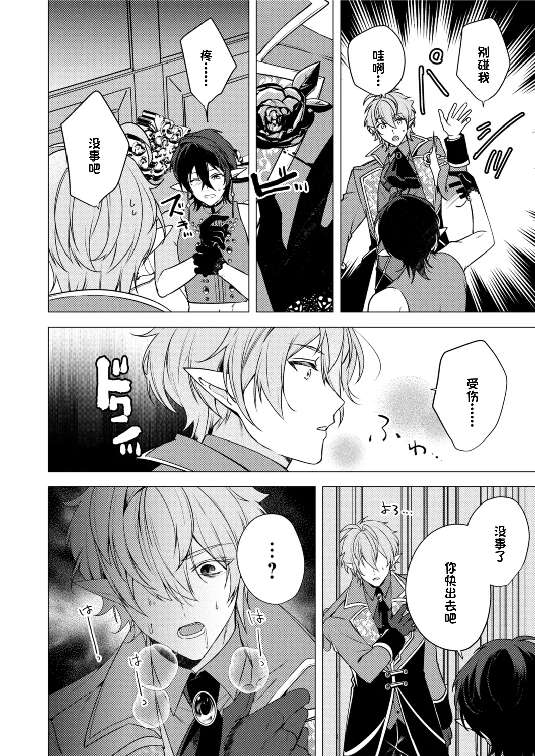 捕食は婚姻のあとで 1-4 - Page 20