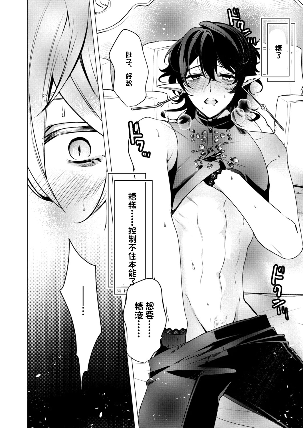 捕食は婚姻のあとで 1-4 - Page 24