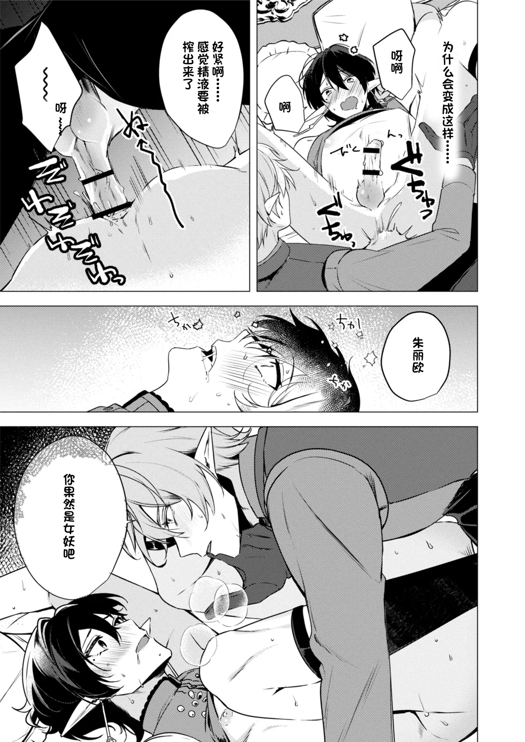 捕食は婚姻のあとで 1-4 - Page 29