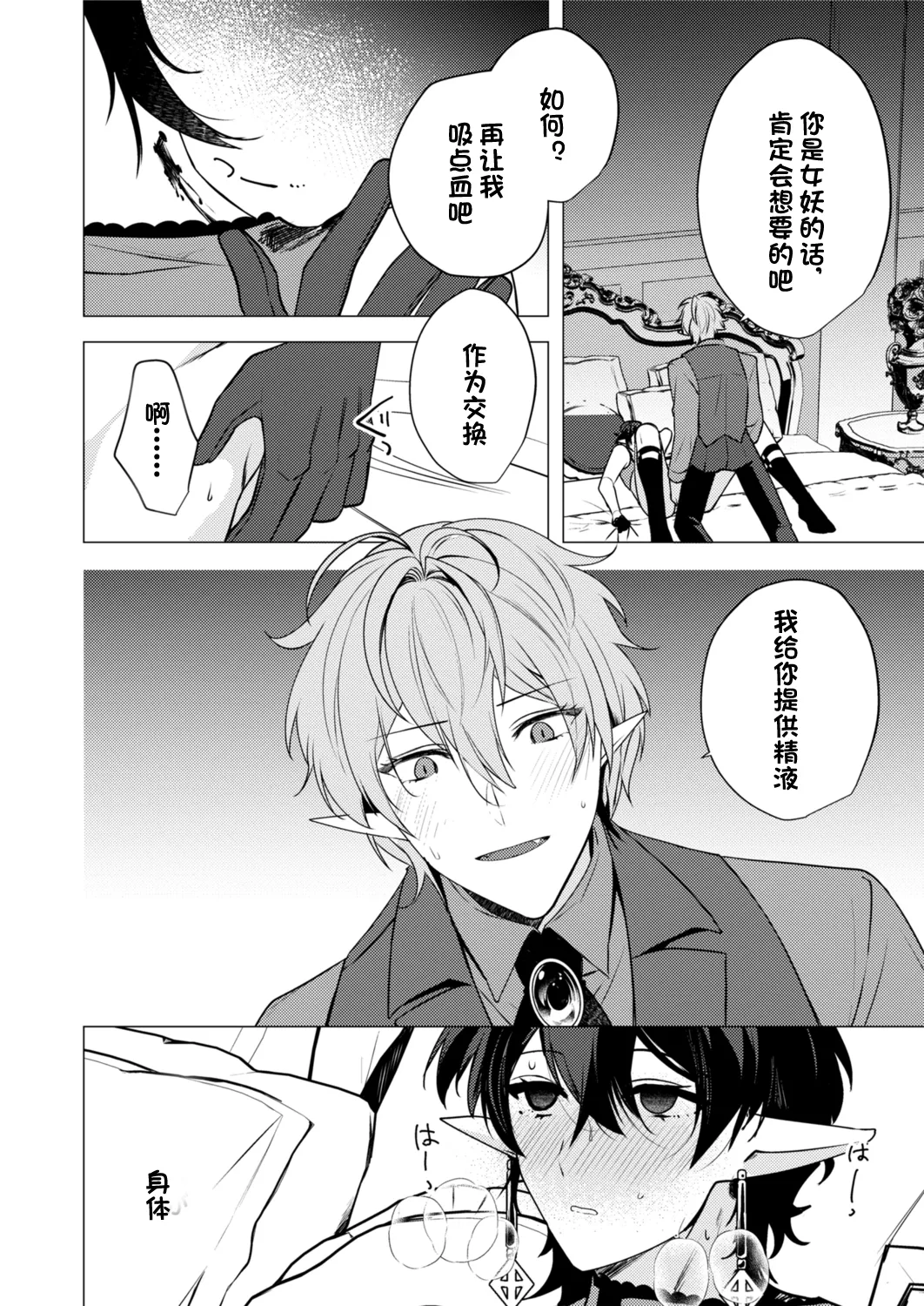 捕食は婚姻のあとで 1-4 - Page 32