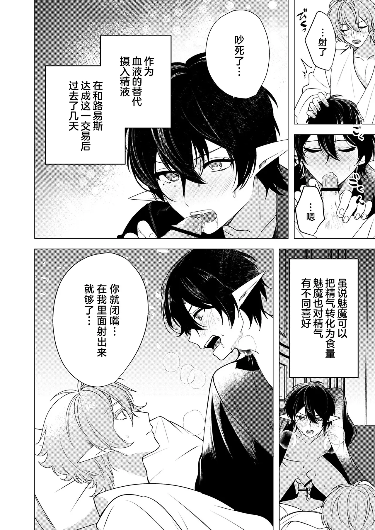 捕食は婚姻のあとで 1-4 - Page 38