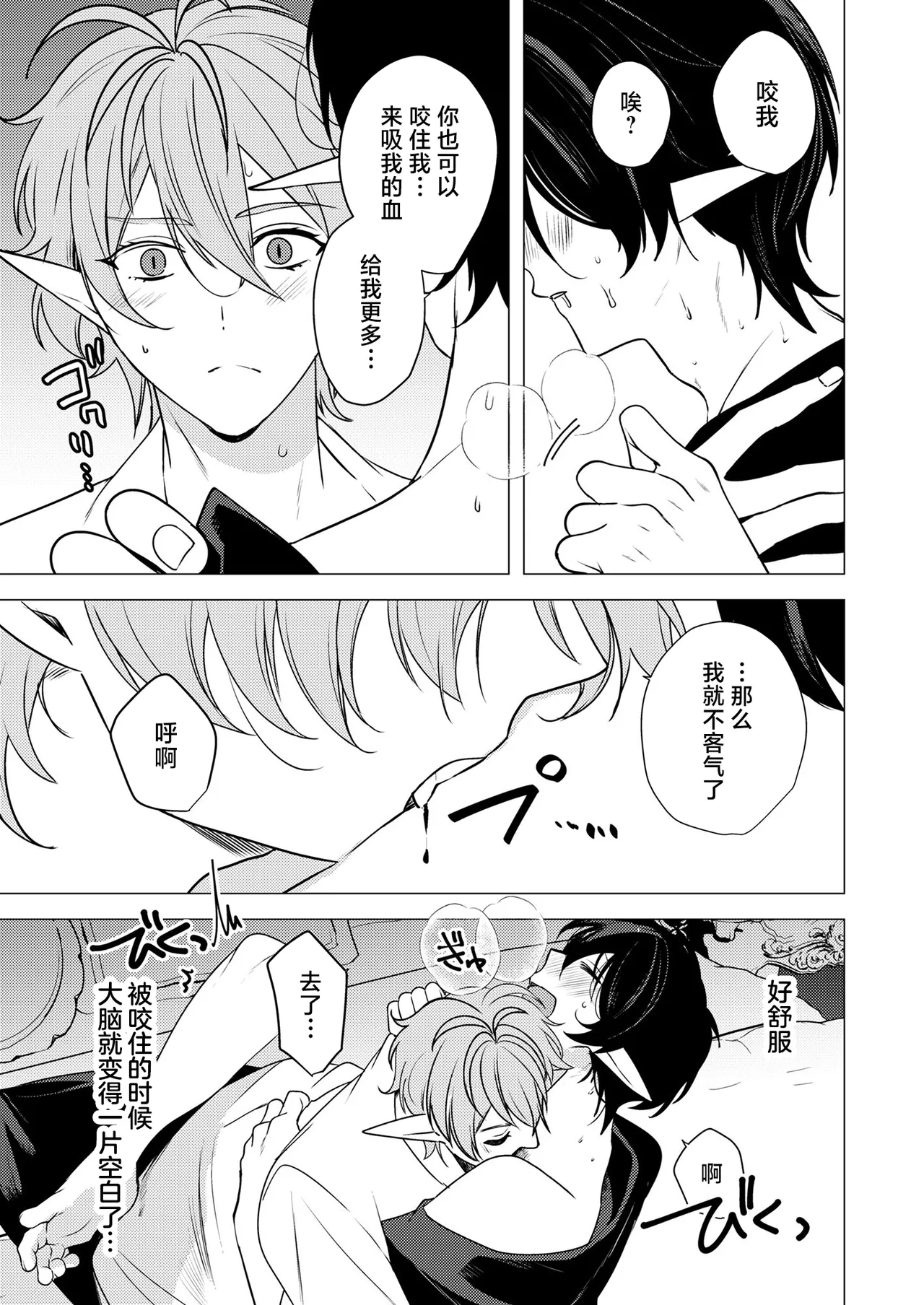 捕食は婚姻のあとで 1-4 - Page 43