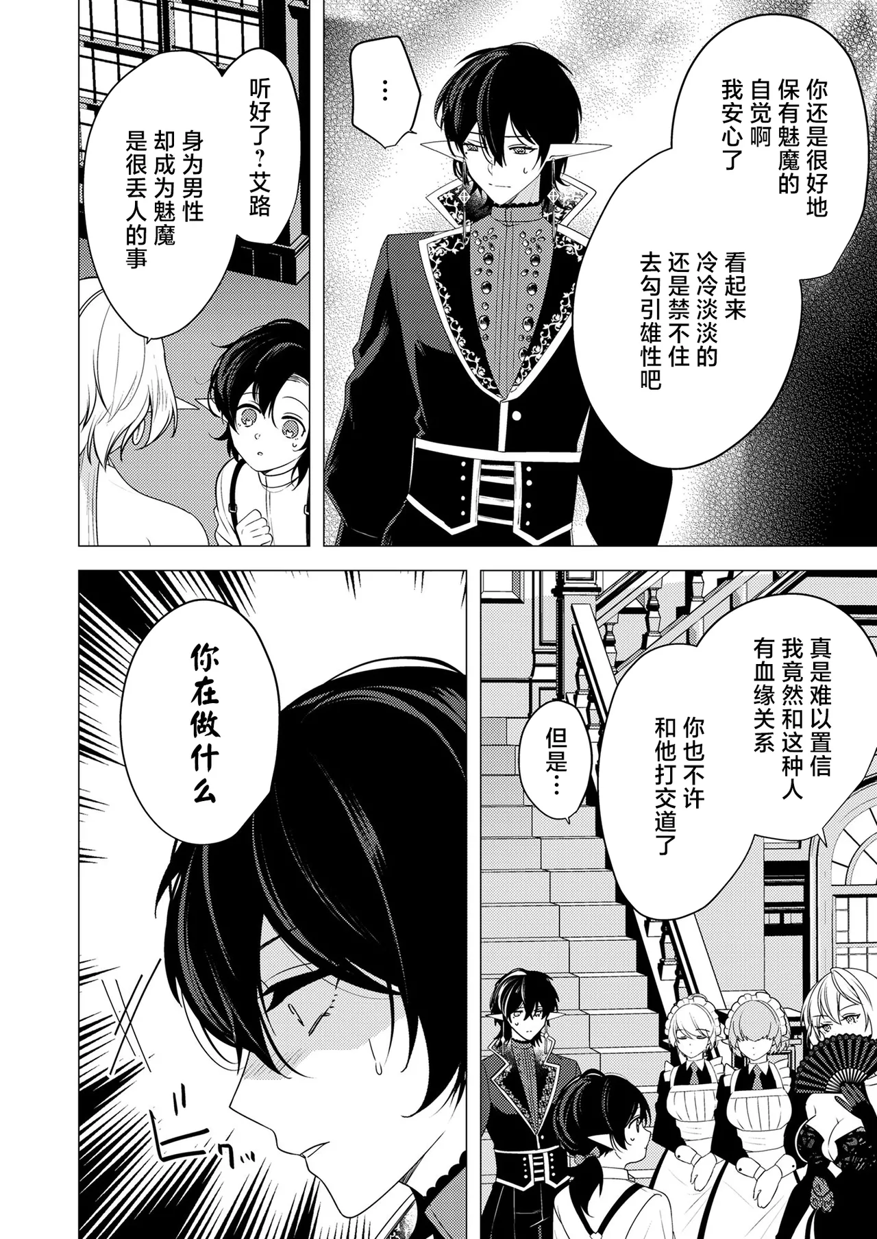 捕食は婚姻のあとで 1-4 - Page 60