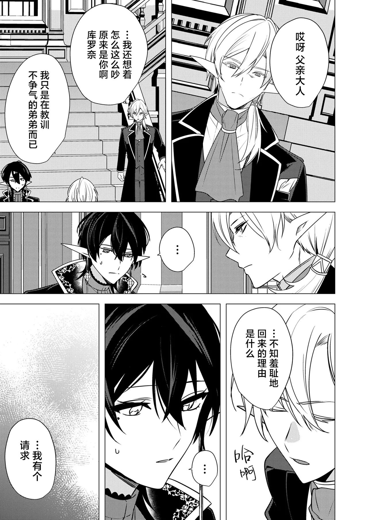 捕食は婚姻のあとで 1-4 - Page 61
