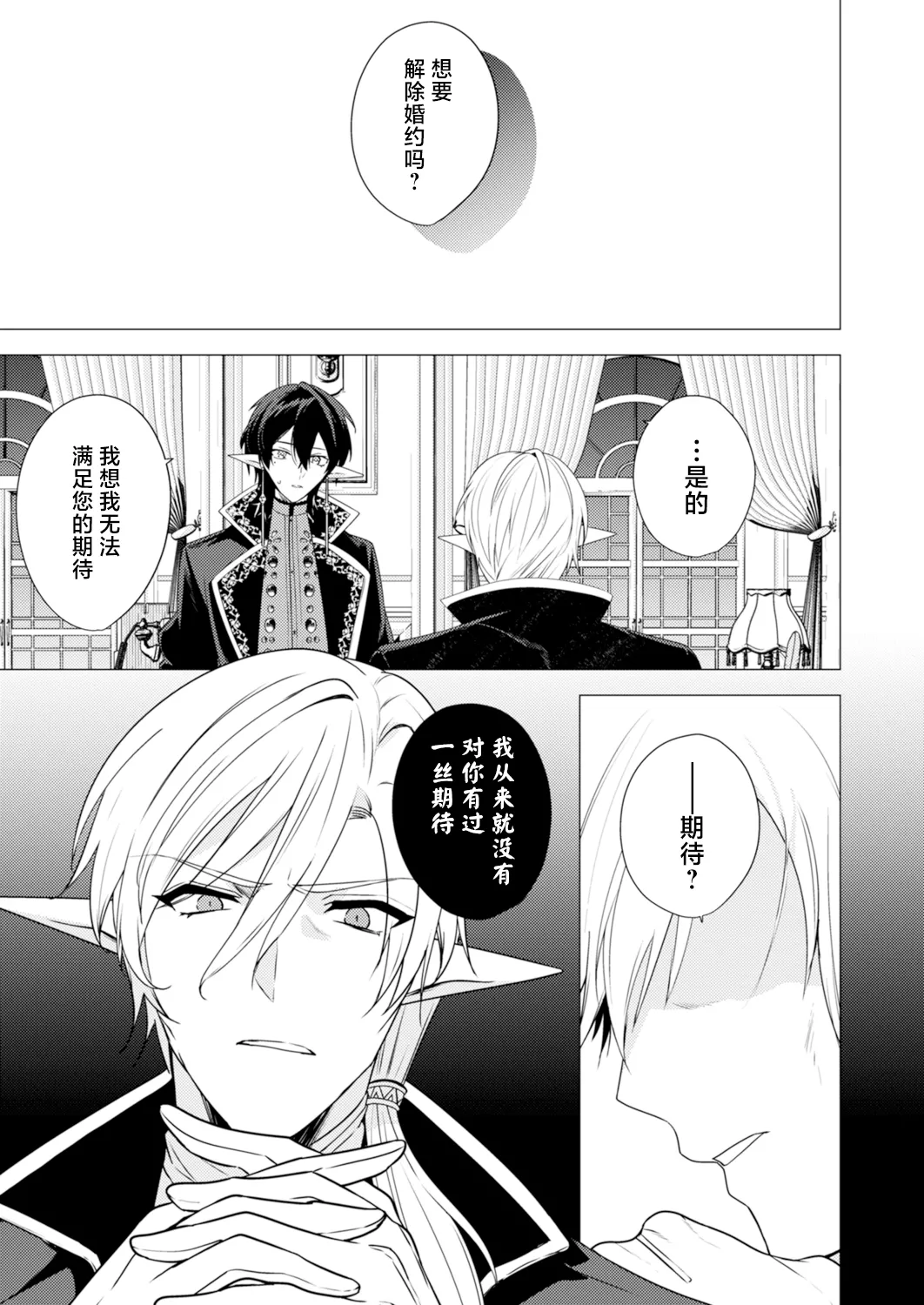 捕食は婚姻のあとで 1-4 - Page 67