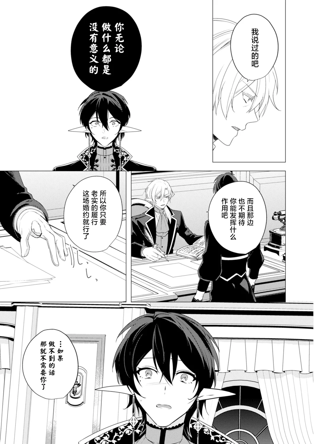捕食は婚姻のあとで 1-4 - Page 69