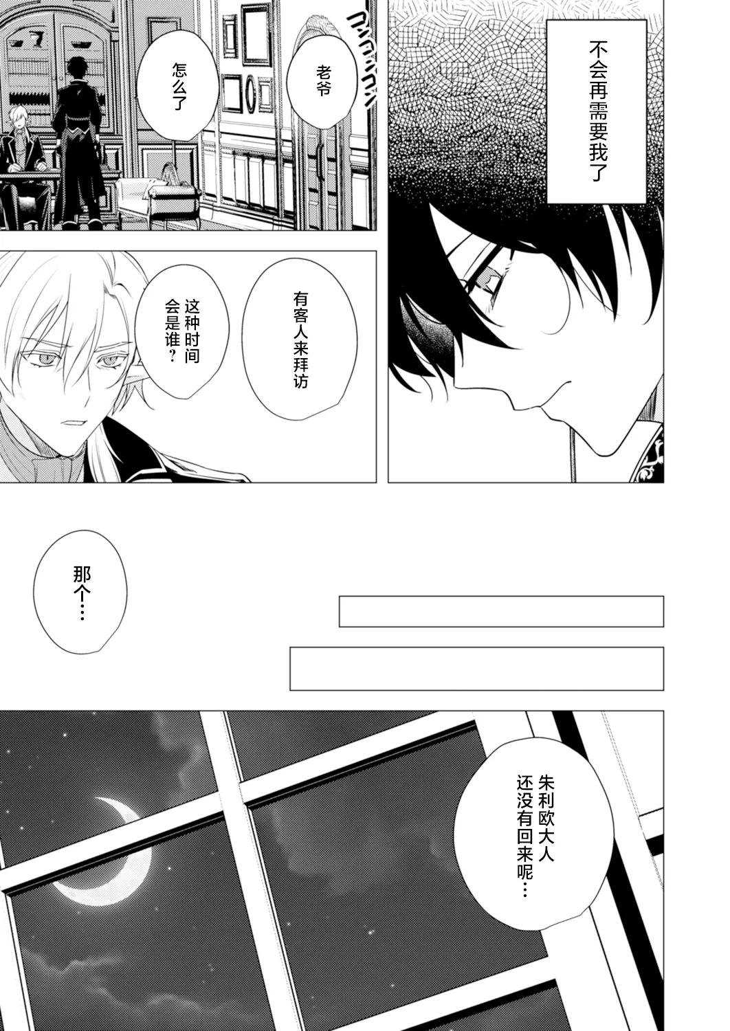 捕食は婚姻のあとで 1-4 - Page 71