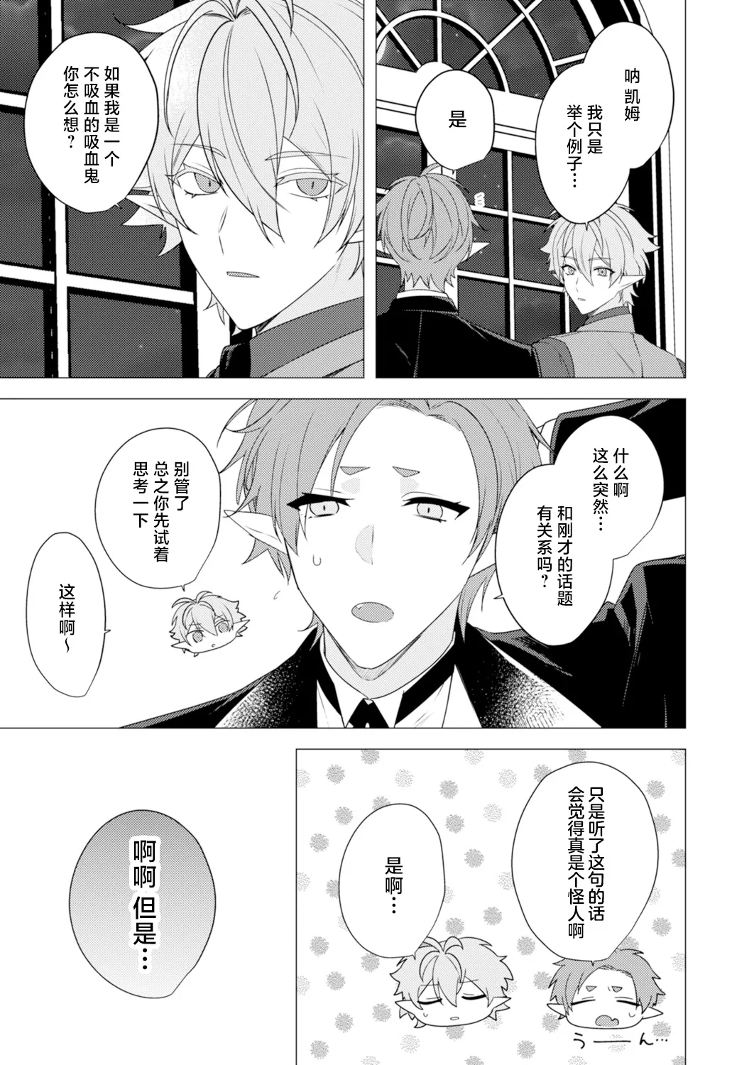 捕食は婚姻のあとで 1-4 - Page 73