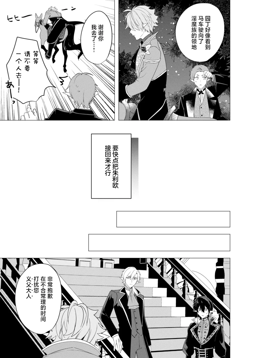 捕食は婚姻のあとで 1-4 - Page 77