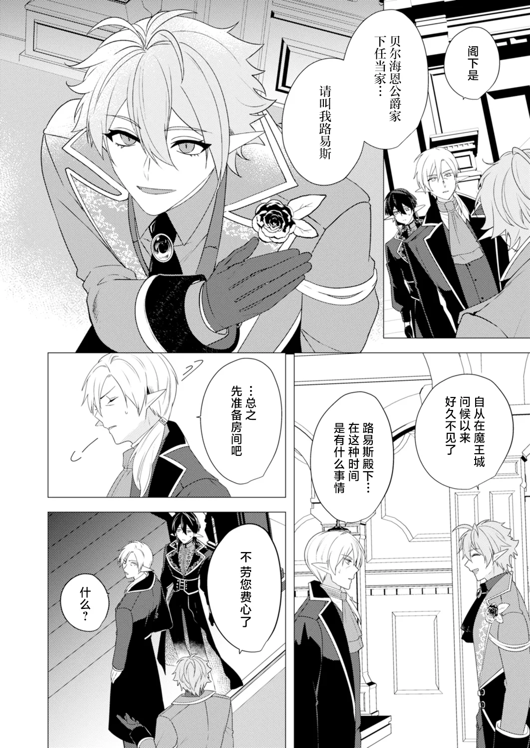 捕食は婚姻のあとで 1-4 - Page 78