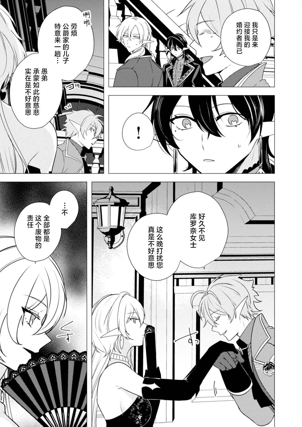 捕食は婚姻のあとで 1-4 - Page 79