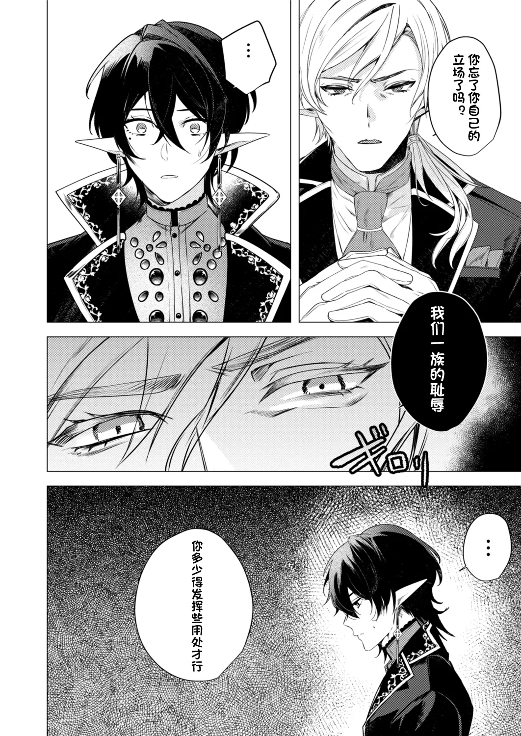 捕食は婚姻のあとで 1-4 - Page 8