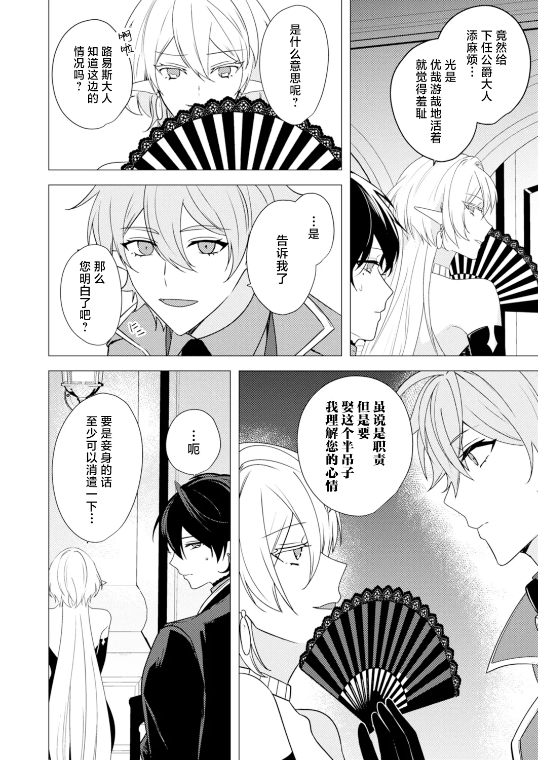 捕食は婚姻のあとで 1-4 - Page 80