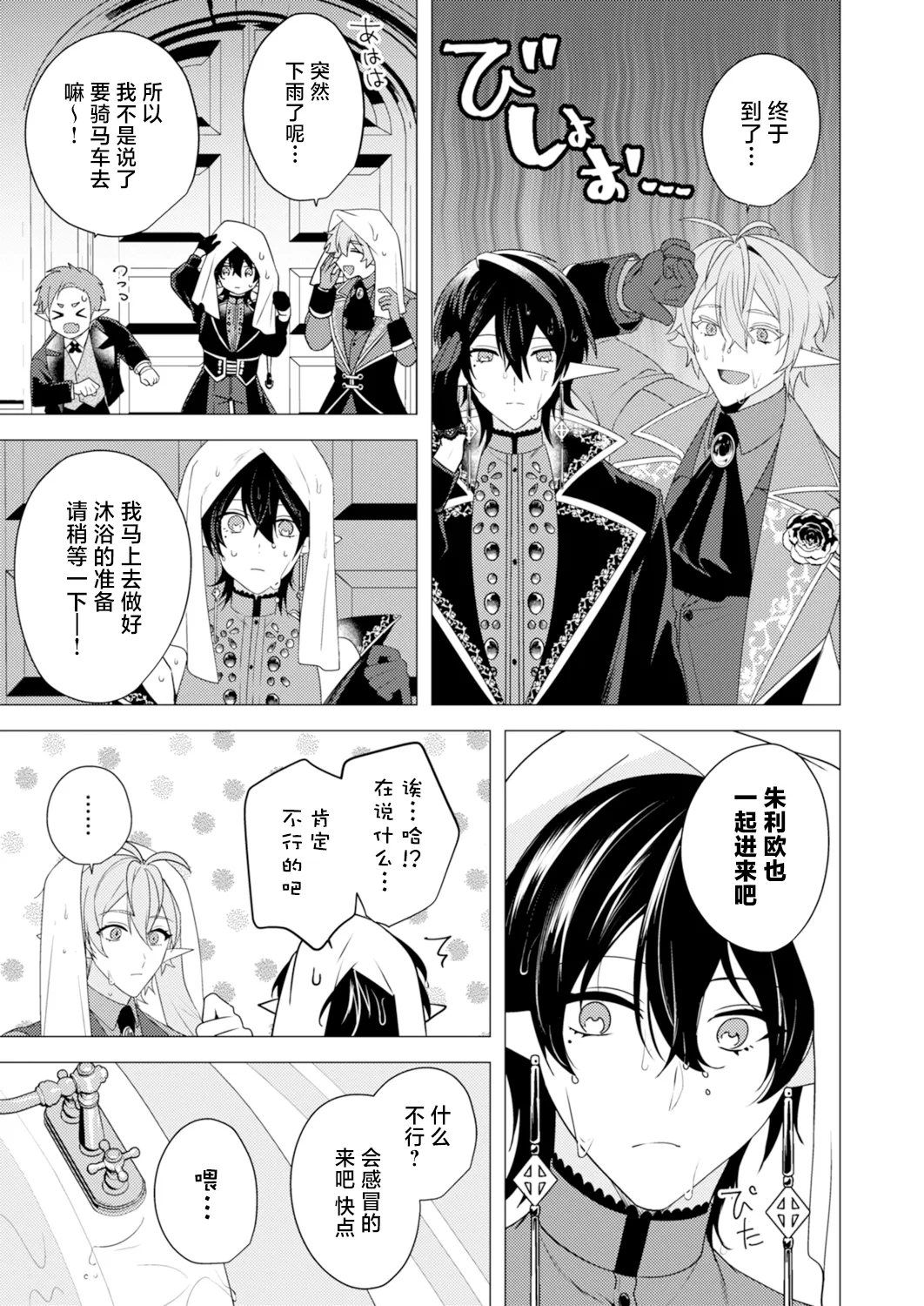 捕食は婚姻のあとで 1-4 - Page 83