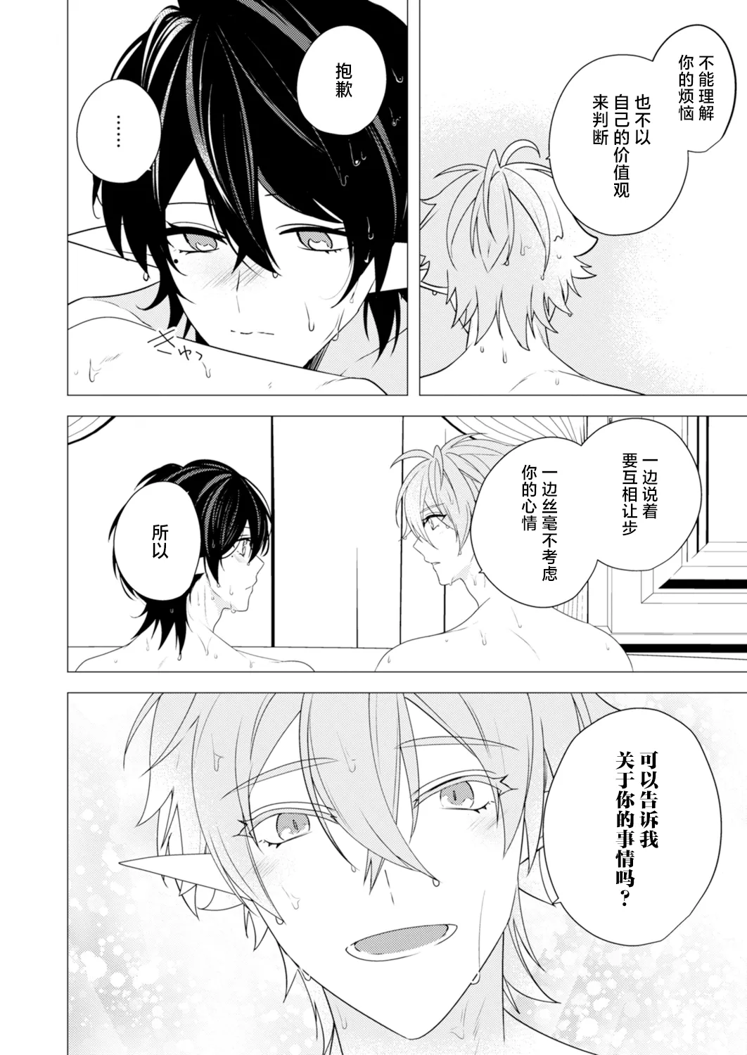捕食は婚姻のあとで 1-4 - Page 86