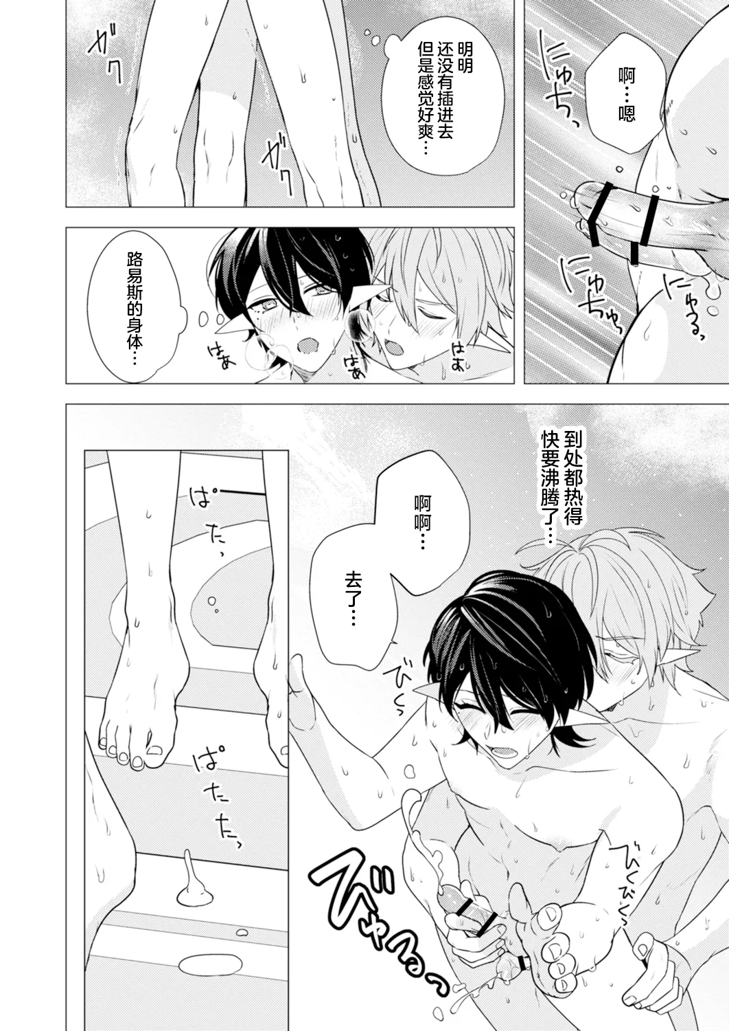 捕食は婚姻のあとで 1-4 - Page 92
