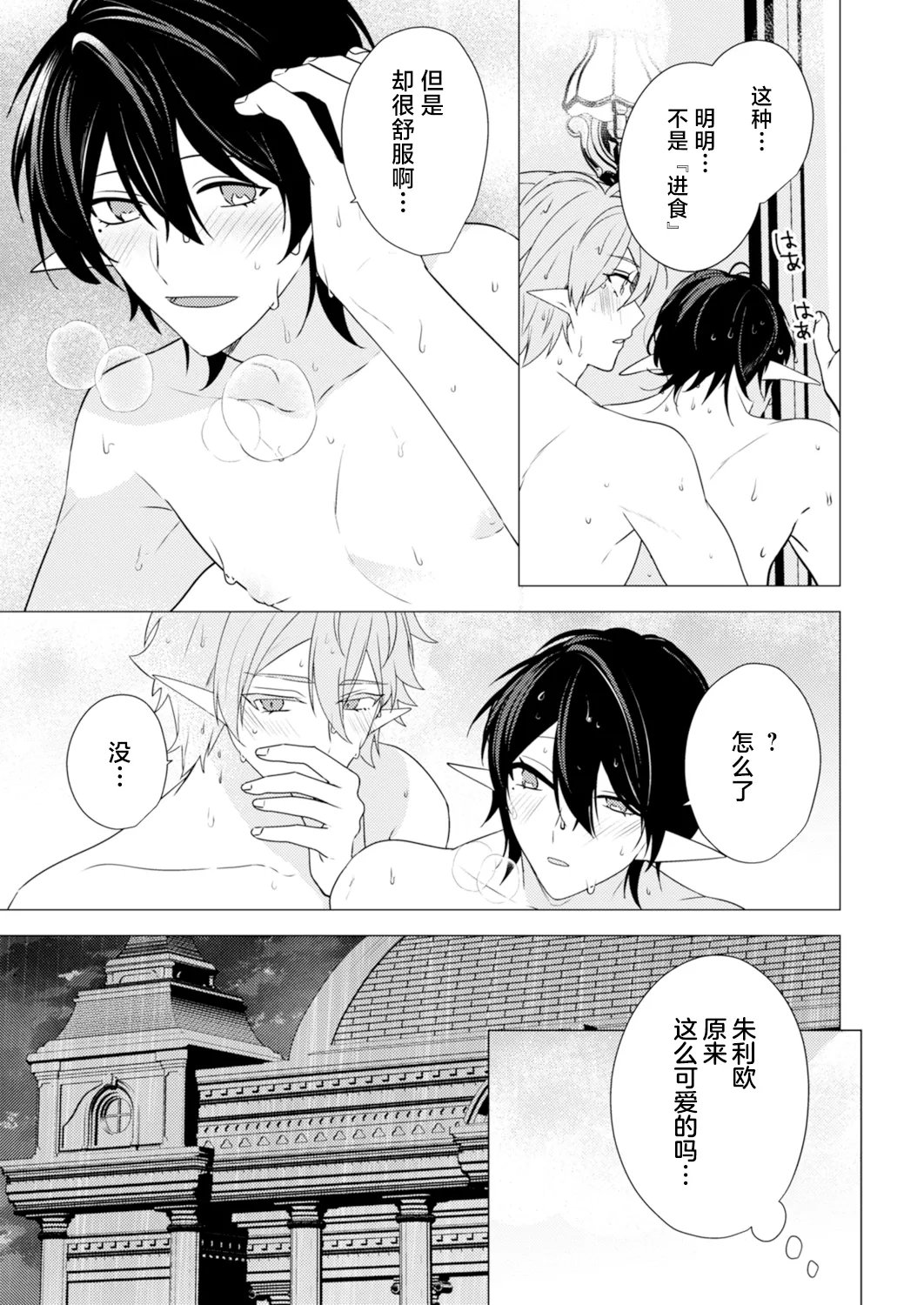捕食は婚姻のあとで 1-4 - Page 93
