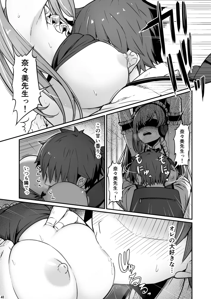 化学準備室の罪3 - Page 40