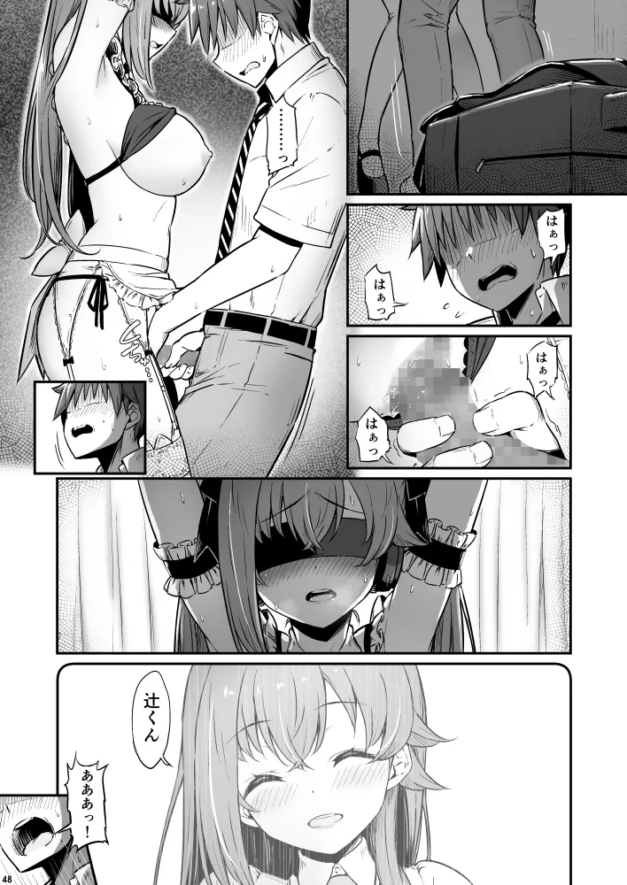 化学準備室の罪3 - Page 48