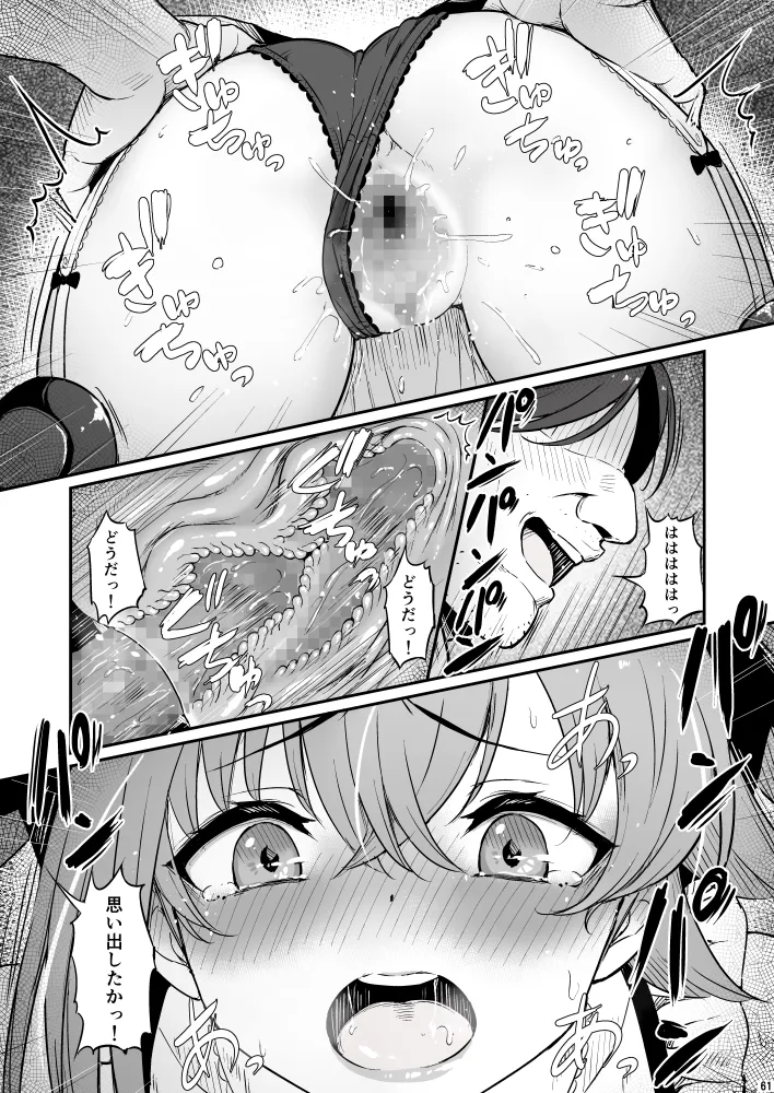 化学準備室の罪3 - Page 61