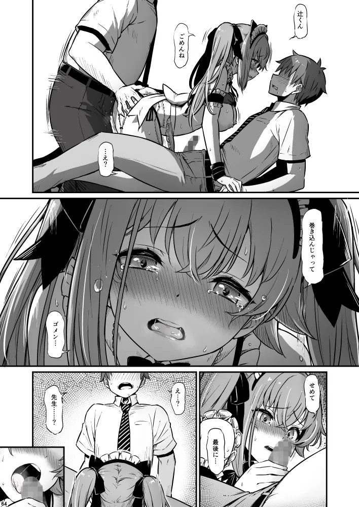 化学準備室の罪3 - Page 64