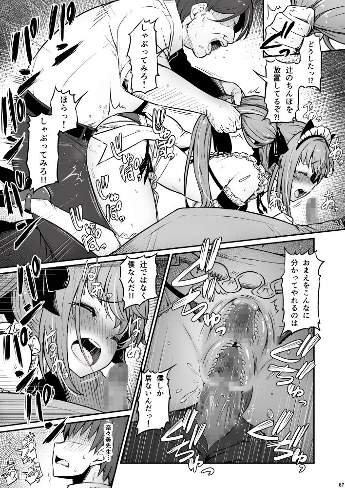 化学準備室の罪3 - Page 67