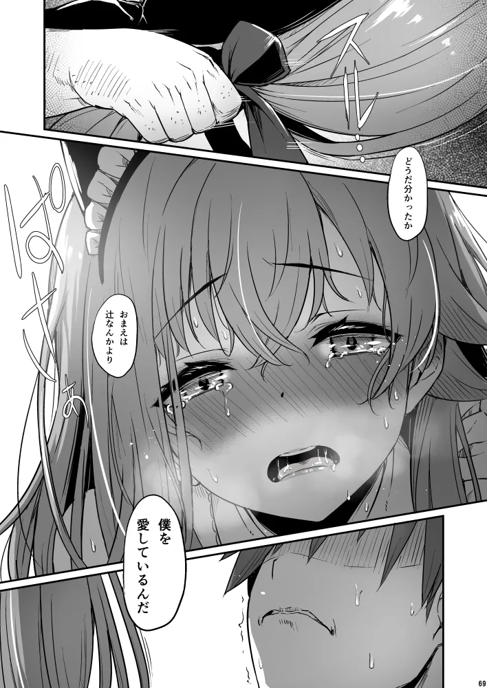 化学準備室の罪3 - Page 69