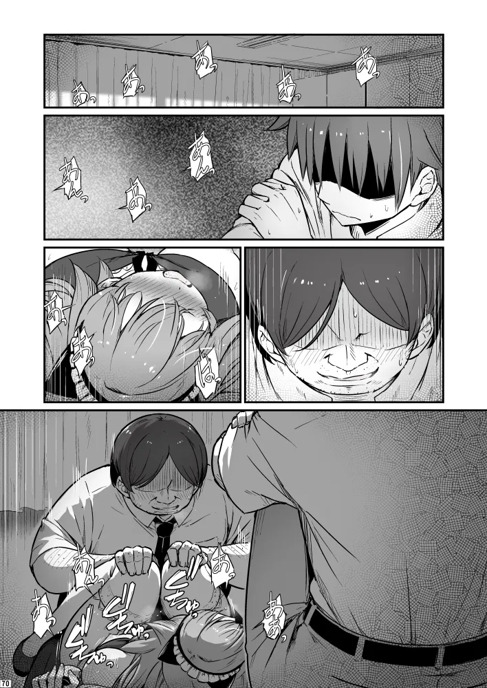 化学準備室の罪3 - Page 70