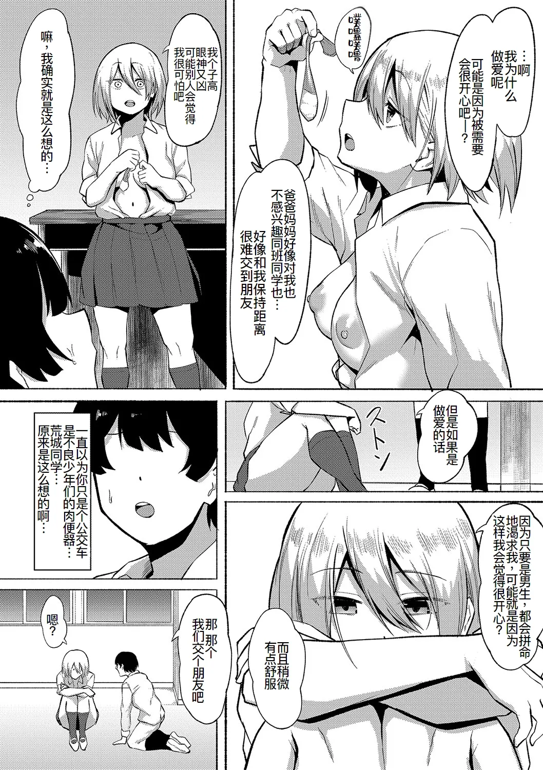 Boku to Yariman - Page 19