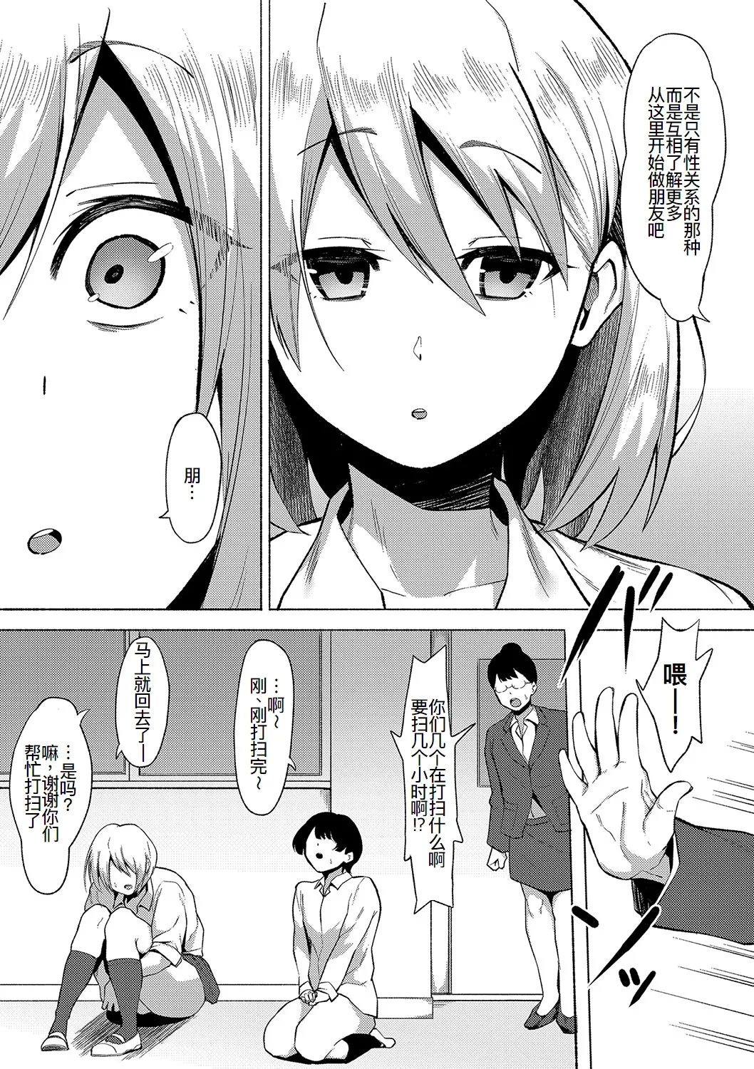 Boku to Yariman - Page 20