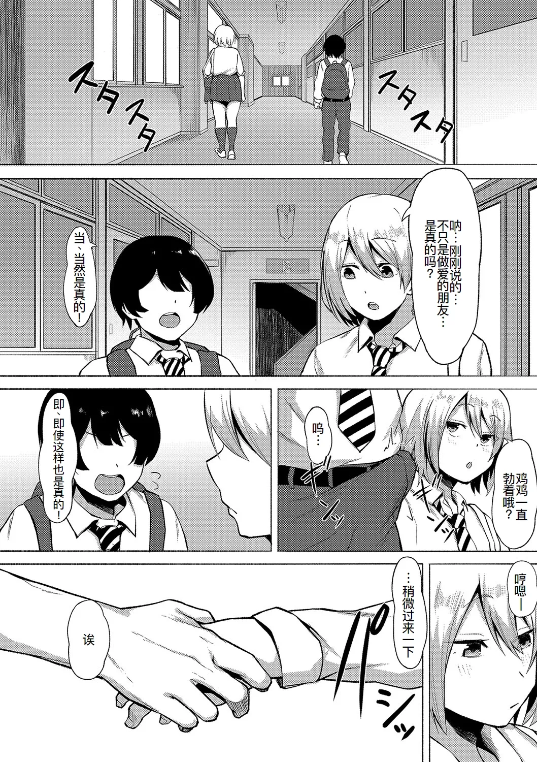 Boku to Yariman - Page 21