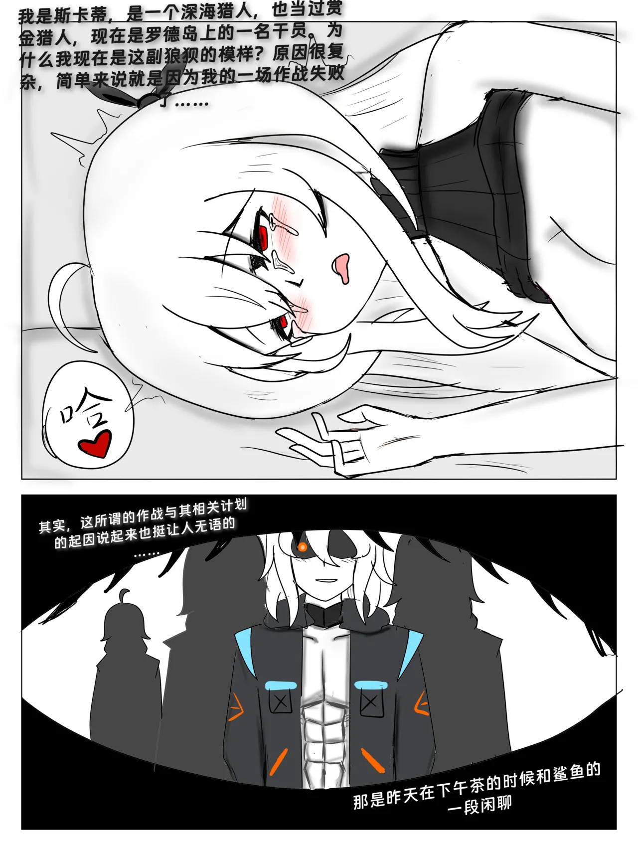 斯卡蒂の昏睡红茶计划（已失败） - Page 3