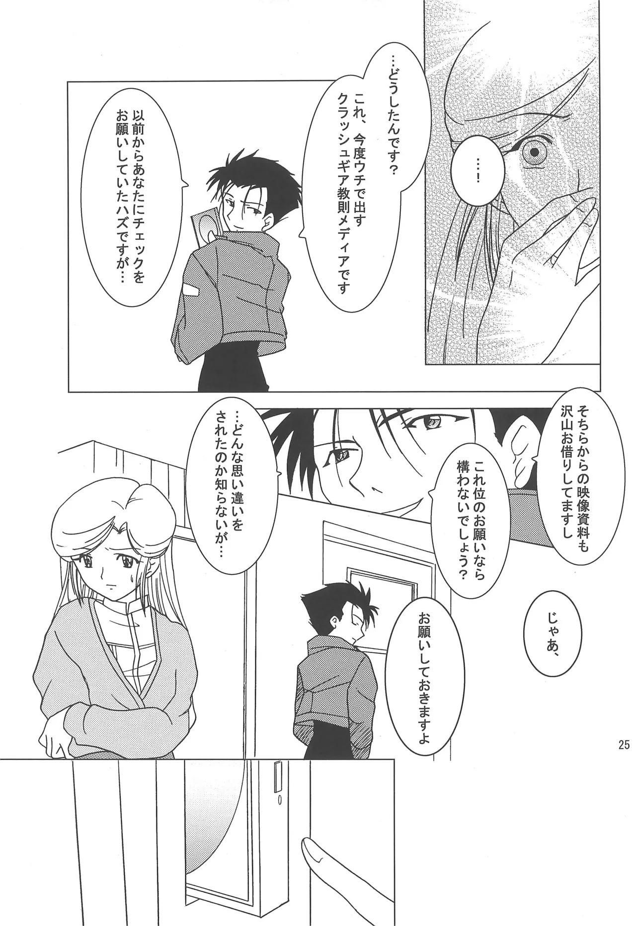 Hattsuu Gorakkai TURBO - Page 25
