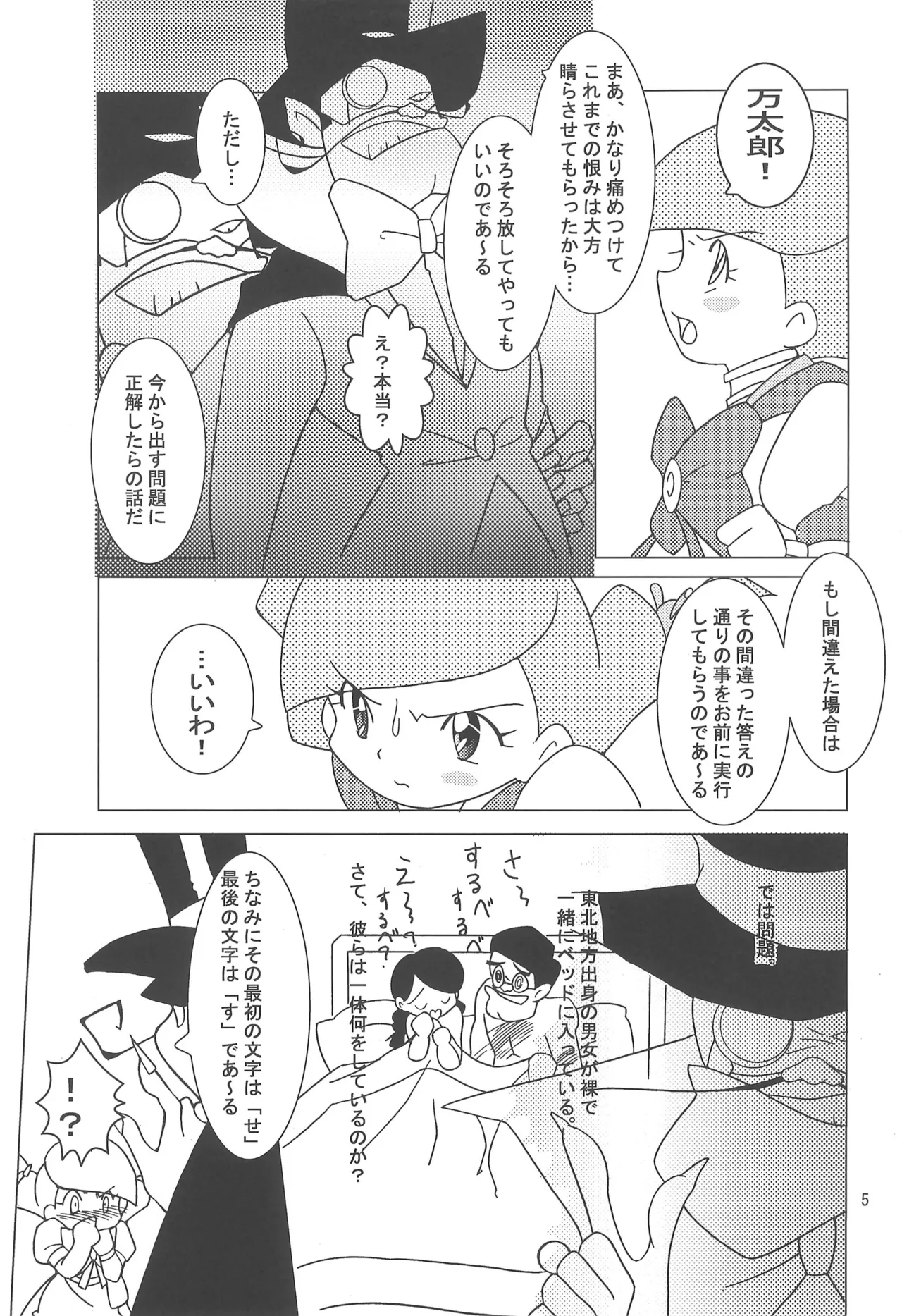 Hattsuu Gorakkai TURBO - Page 5