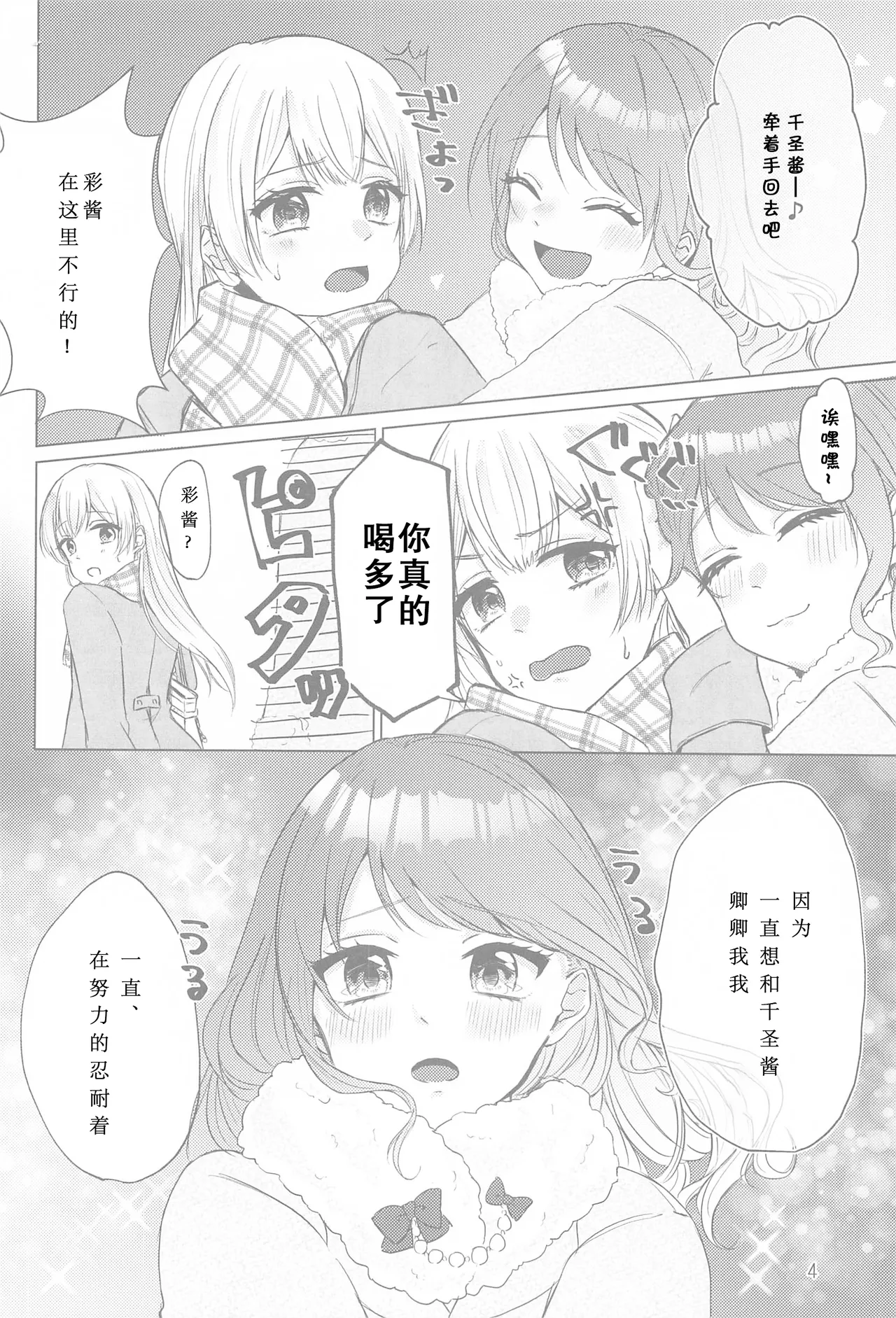 Chotto Matte! - wait a minute! - Page 3