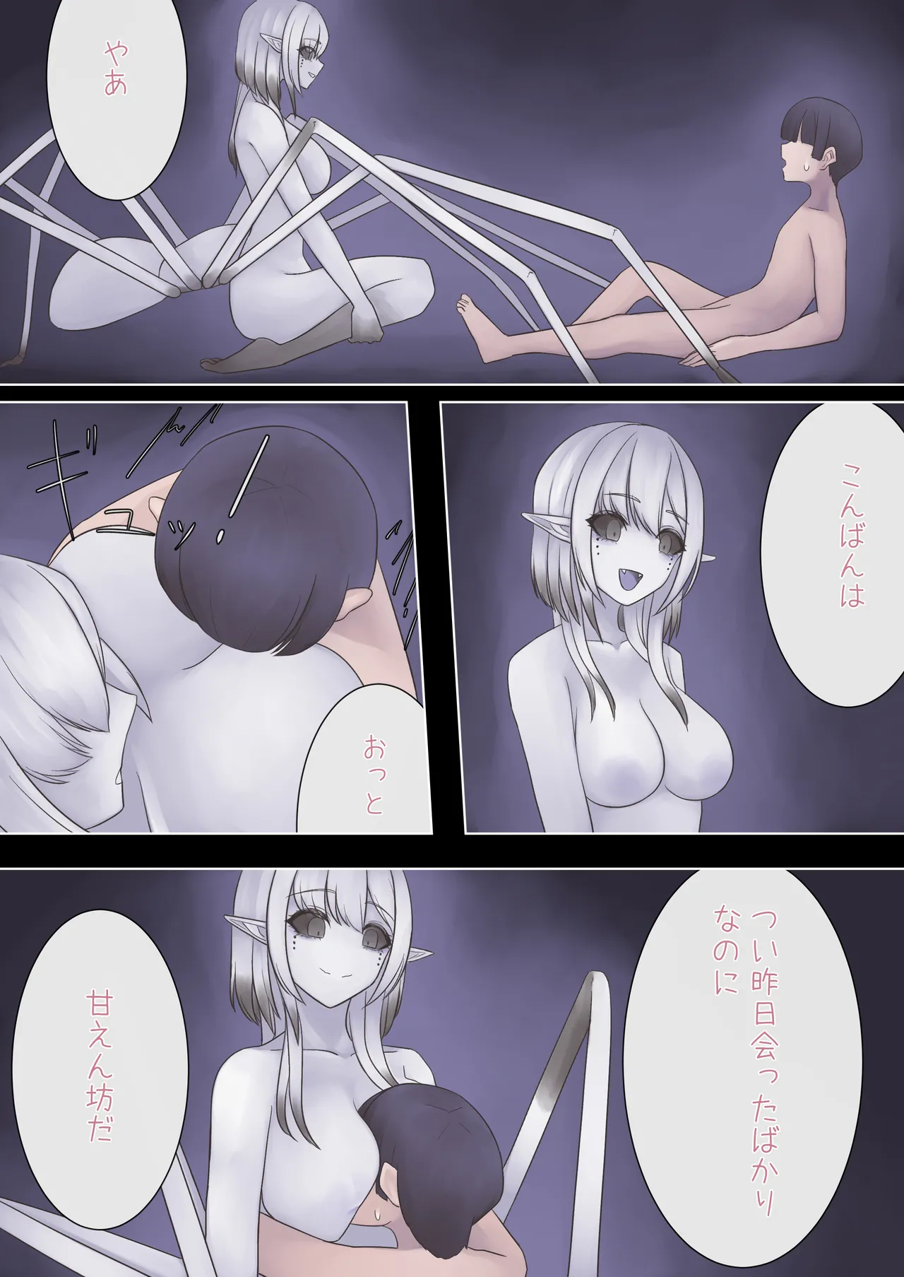 蜘蛛のお姉さんに搾り取られる!! - Page 24