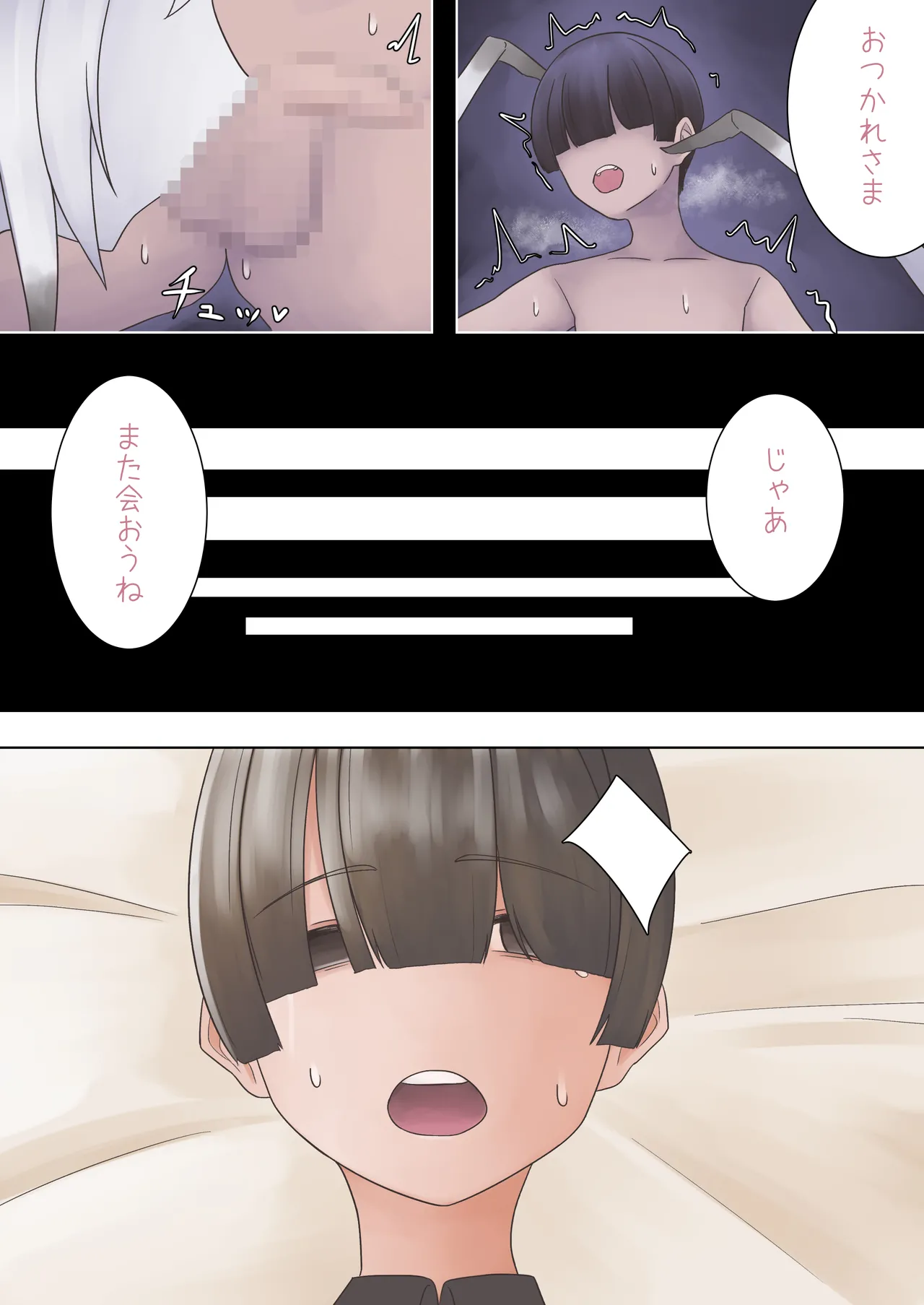 蜘蛛のお姉さんに搾り取られる!! - Page 35
